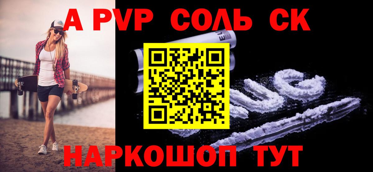Саянск  А ПВП кристаллы  Alfa_PVP VHQ  Вход с VPN  APVP крисы CK 