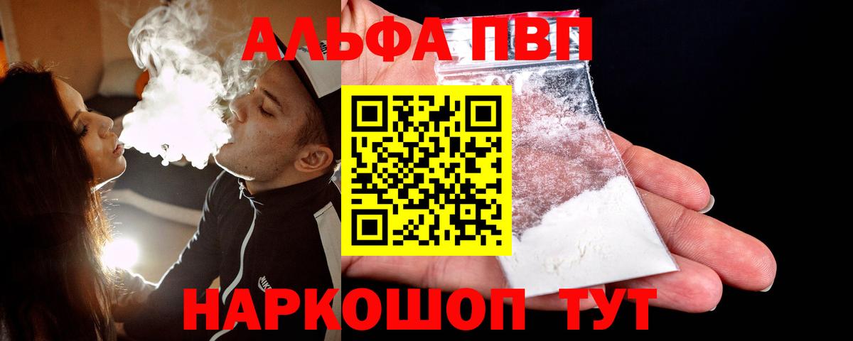 Альфа ПВП кристаллы Саянск