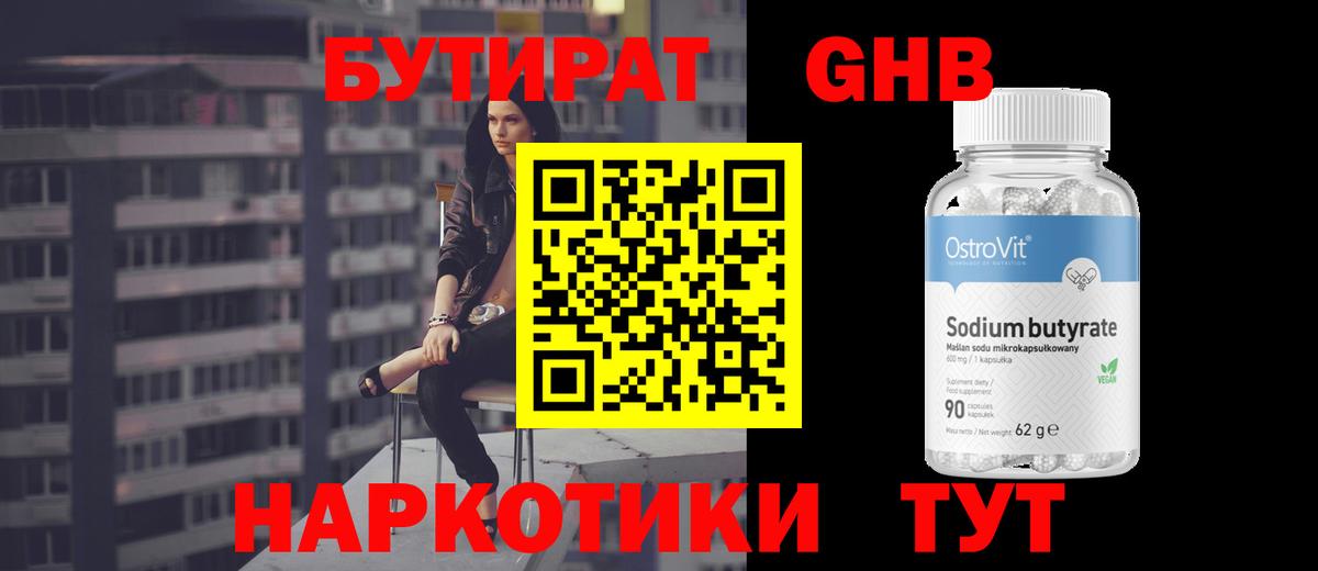 БУТИРАТ вода Саянск
