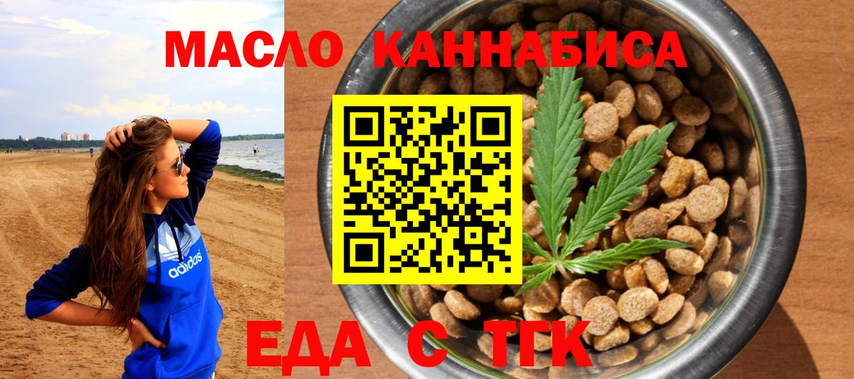 Cannafood марихуана Саянск