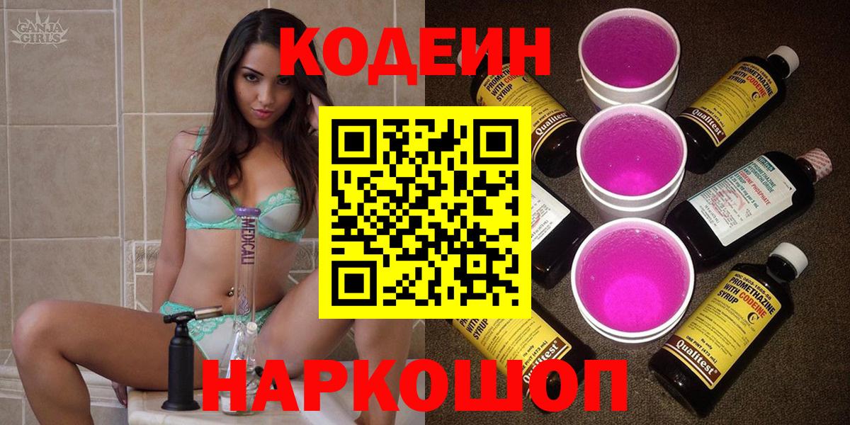 Codein напиток Lean (лин)  Codein напиток Lean (лин)  Вход с VPN  Саянск 