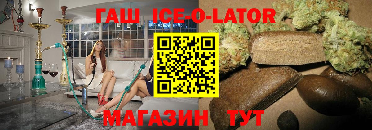 Саянск  ГАШИШ ice o lator  Вход с VPN  ГАШИШ Ice-O-Lator 