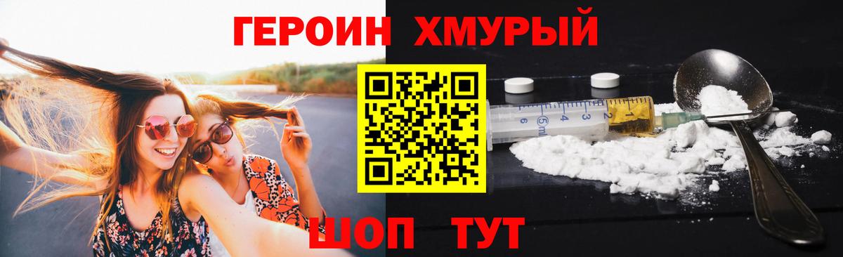 ГЕРОИН VHQ Саянск