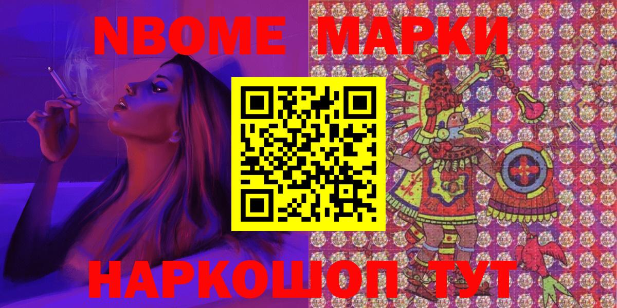Саянск  Марки 25I-NBOMe 1,5мг  Марки 25I-NBOMe 1,5мг  Марки NBOMe  Вход с VPN 