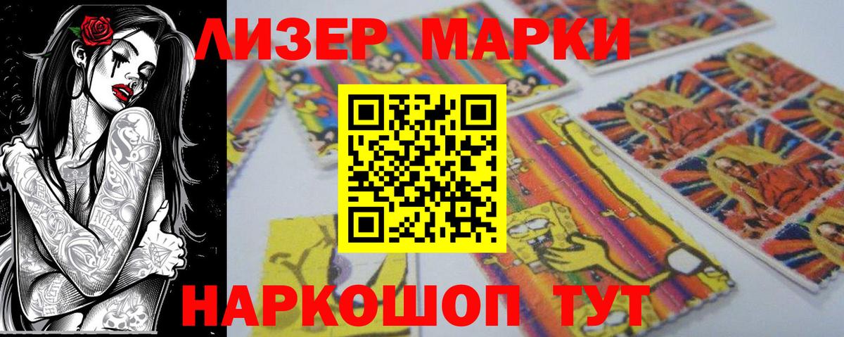 Наркотические марки 1500мкг Саянск