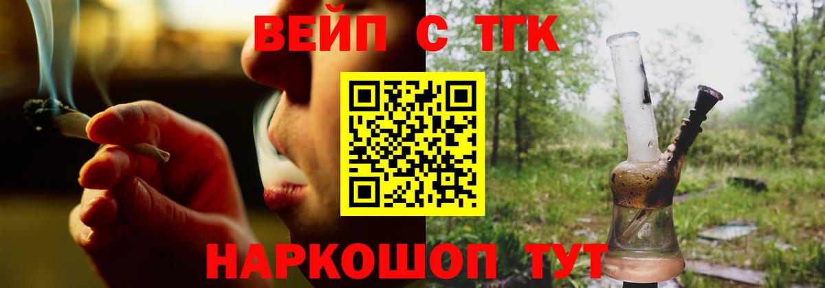 ТГК вейп с тгк Саянск