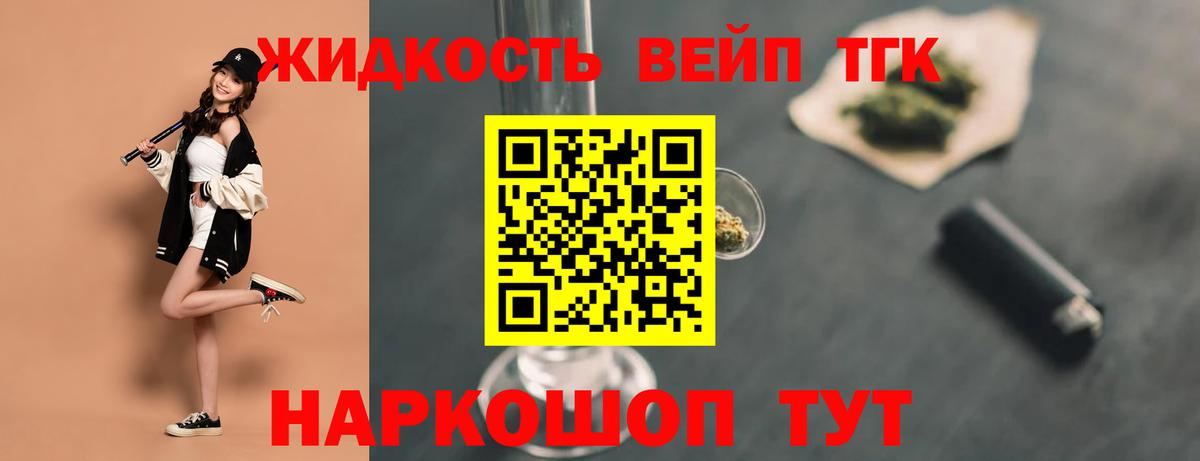ТГК вейп  ТГК жижа  Вход с VPN  Саянск 